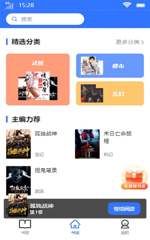 顶峰书库手机版  v1.0.0图2