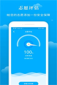 蝶变志愿  v3.0.1图2