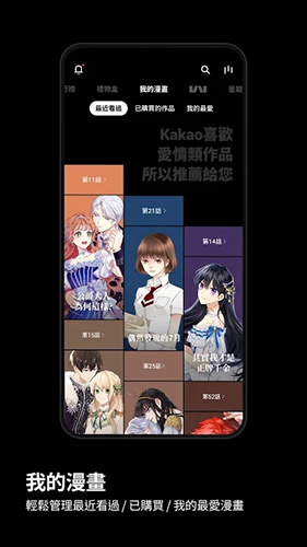 kakaowebtoon台版  v1.0.0图2