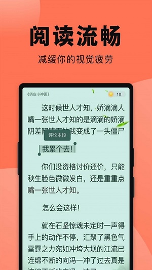 鱼丸免费小说2024  v1.0.3图2