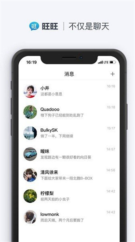 旺旺聊天手机版下载官网安装苹果版  v2.1.1图3