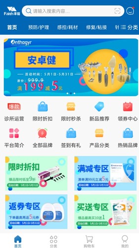 丰信牙科  v2.1.0图1