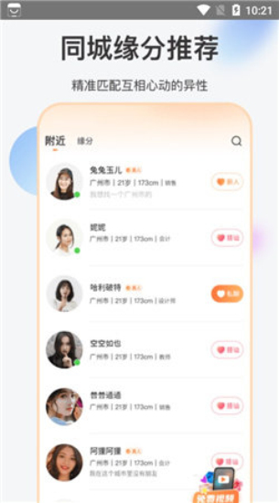 如约聊天  v1.3.4图1