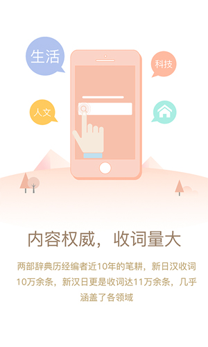 日语大词典  v1.4.0图3