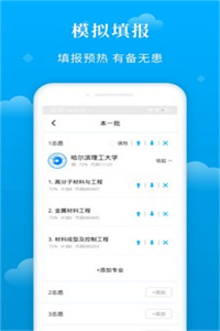 蝶变志愿  v3.0.1图3