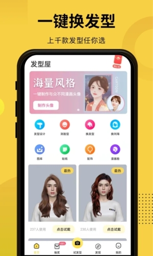 发型脸型扎发屋  v7.7.9图1