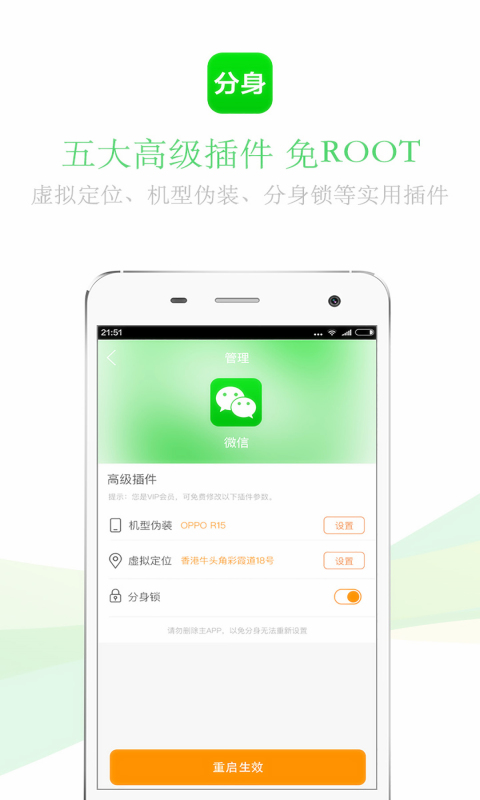 一键无痕分身大师  v1.0.0.1图3