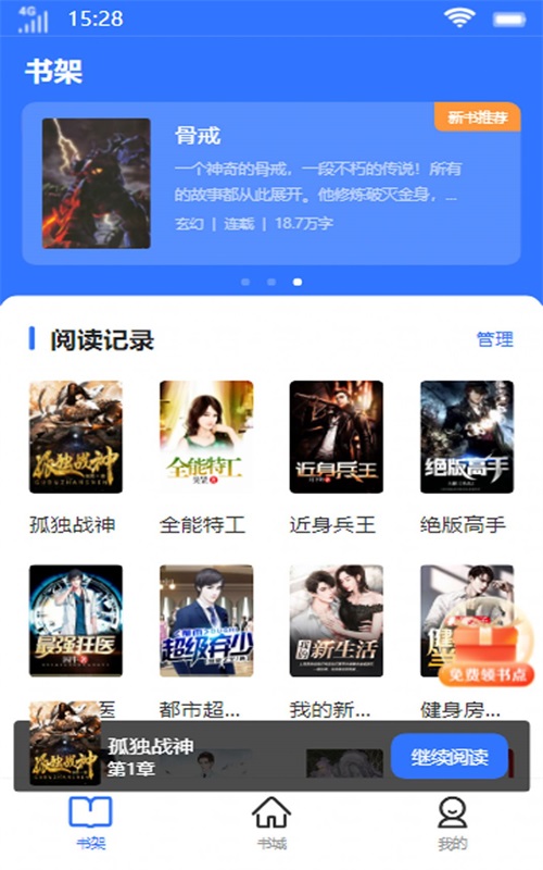 顶峰书库手机版下载安装  v1.0.0图3