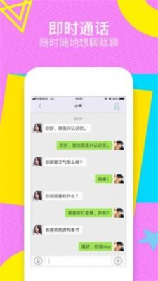 甜聊交友app