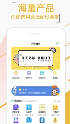 浣熊普惠手机版app  v1.0.8图3