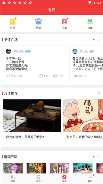 万读app免费观看在线下载安装  v3.5.2图2