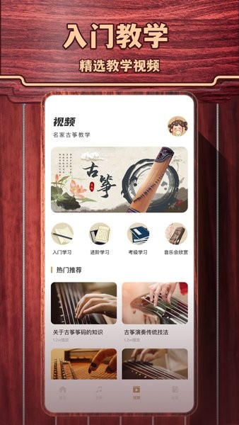 古筝模拟  v9.3.3图2