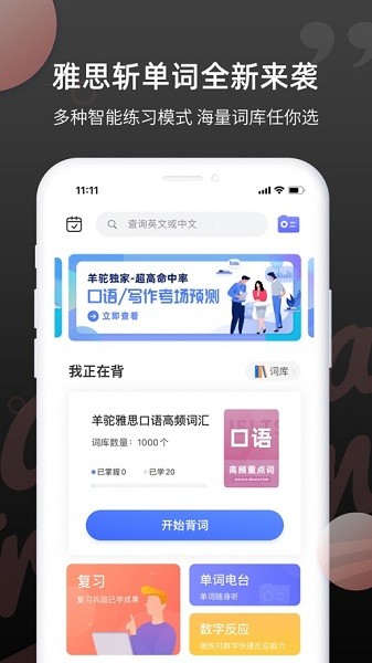 雅思斩单词  v1.4.0图2