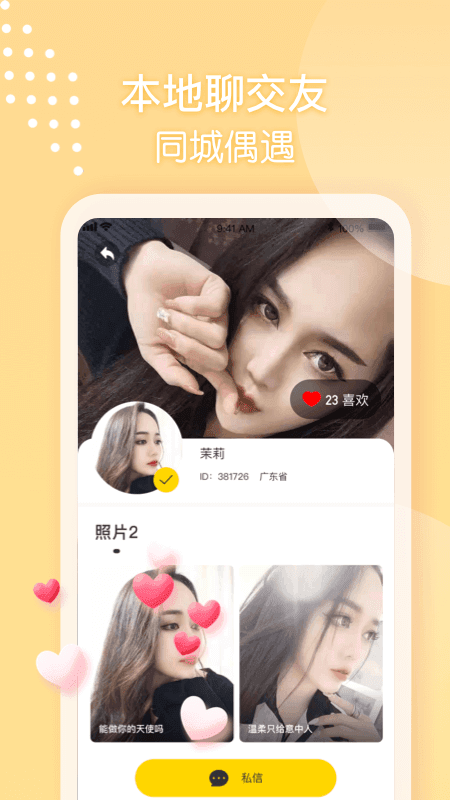 同城本地聊天软件下载免费苹果版安卓  v1.0图1
