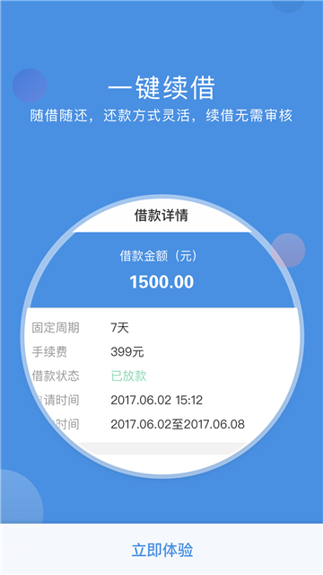 点点信用app