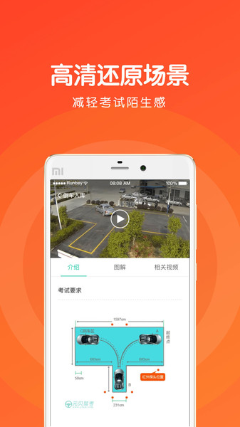 元贝驾考科目二  v3.3.6图2