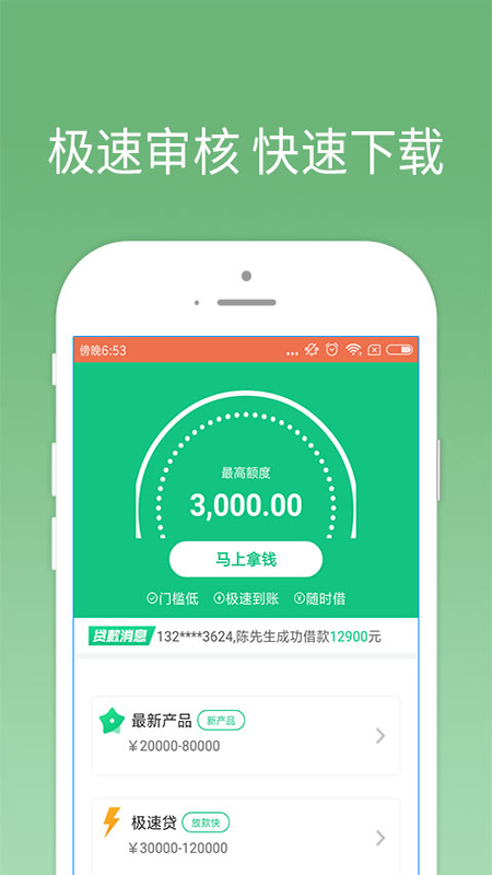 我来贷app官网下载苹果版  v1.0.0图2