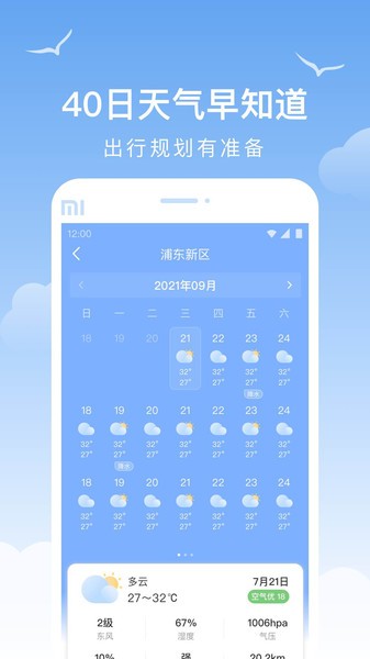 老友天气  v1.9.10图3