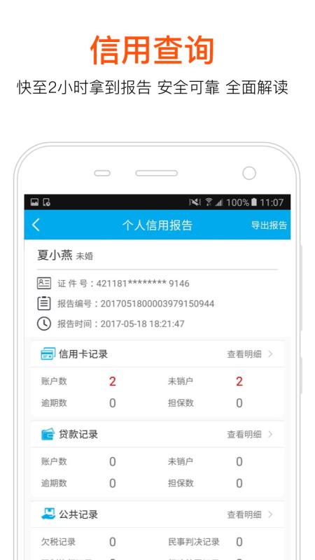 任性借钱安卓版  v4.5.7图1