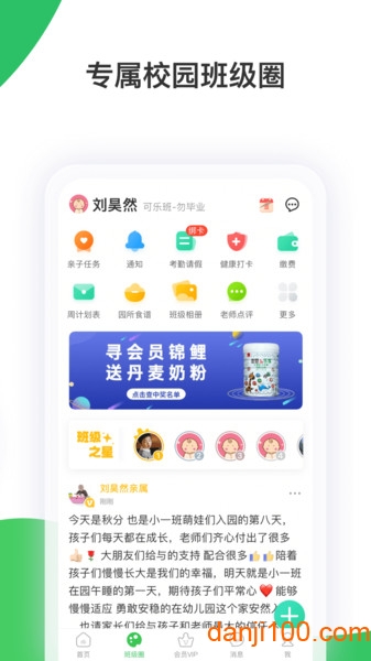 智慧树家长端  v7.6.8图1