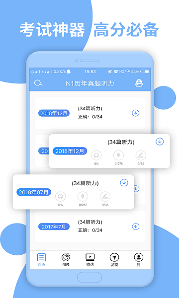 日语N1听力  v4.7.12图1