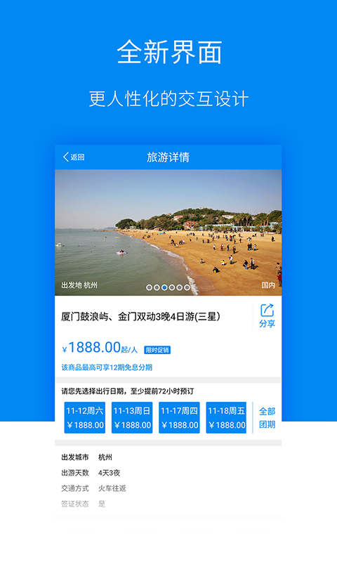 爱趣分期最新版下载  v1.3.6图2