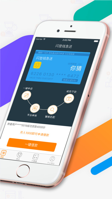 闪垫钱急送下载  v2.2.4图1