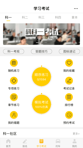 天天学车  v1.0图1