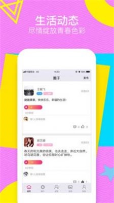 甜聊交友app  v1.2图3