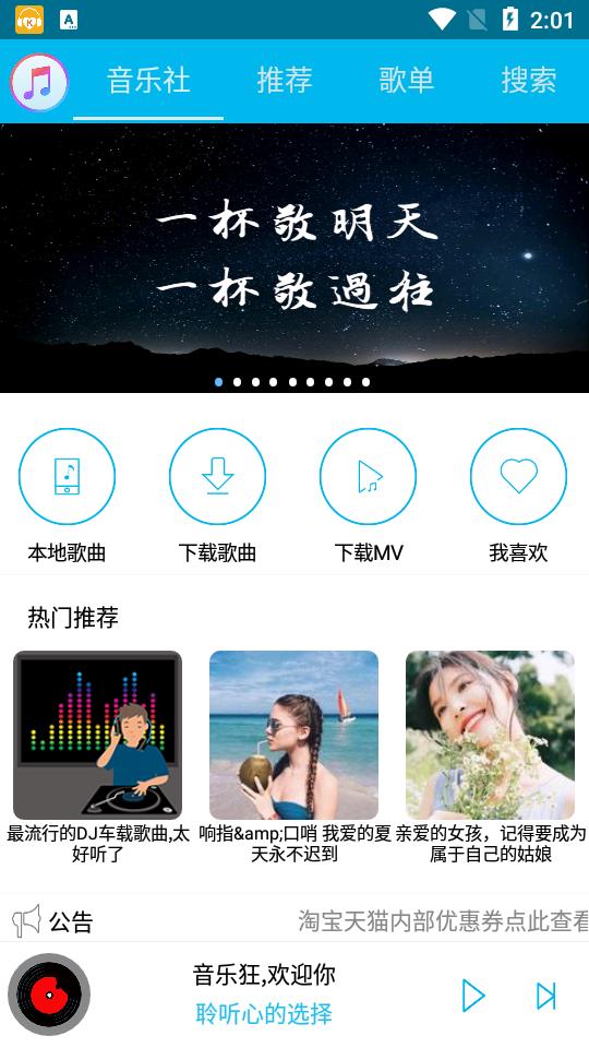 音乐狂免费下载全部音乐app