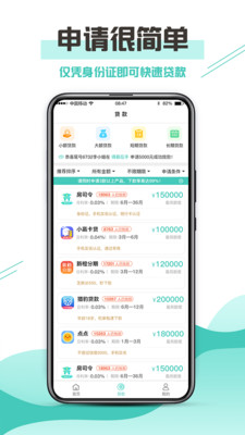 侬享贷app下载苹果  v1.0图3