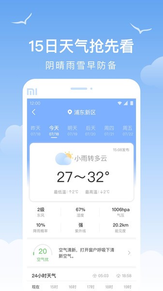 老友天气  v1.9.10图2