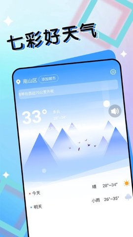 七彩好天气  v1.0.0图2