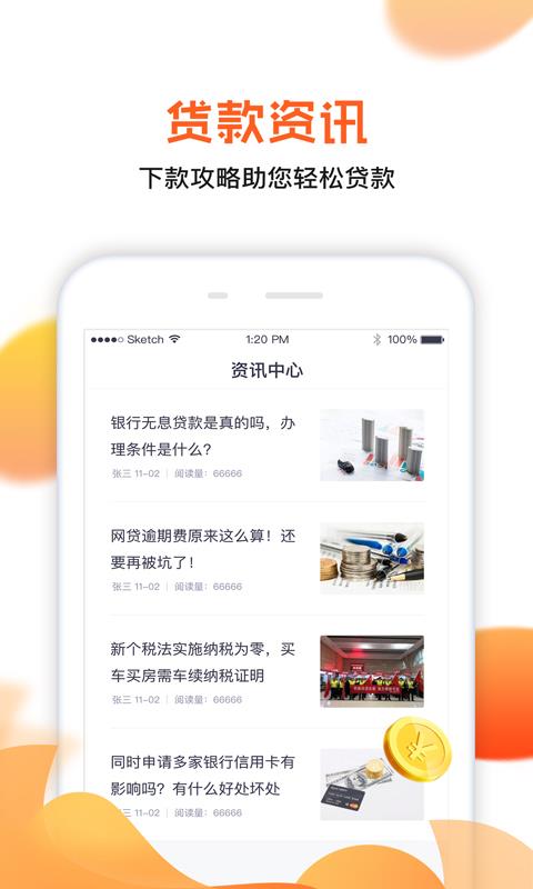 省薪借app