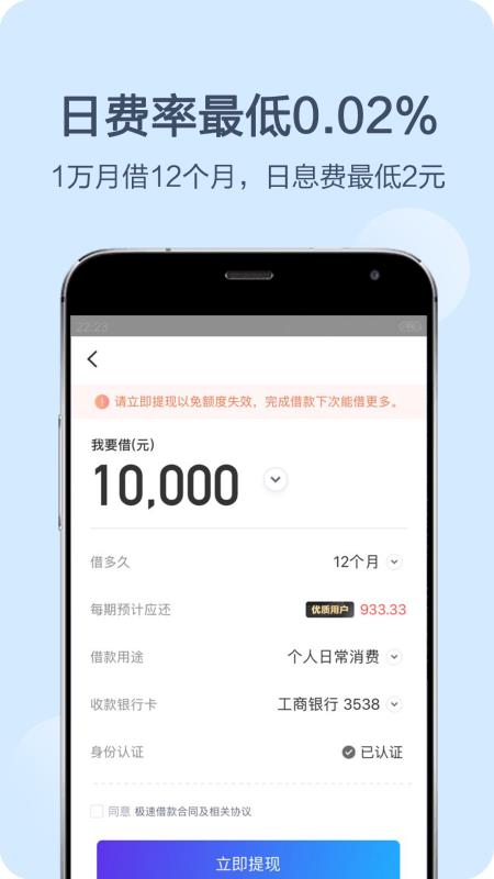 钱伴贷款app下载苹果版  v3.3.8图3