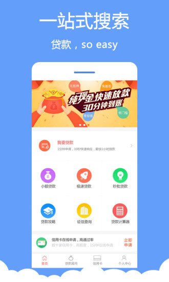 分秒贷款app下载安装官网苹果版  v1.0.0图2