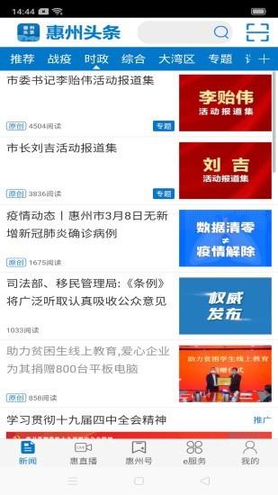 惠州头条新闻  v3.0.5图2