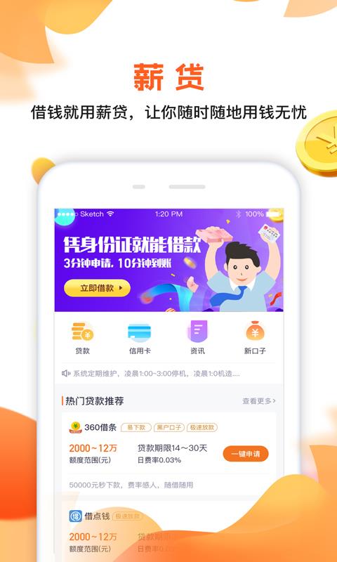 省薪借app  v1.0图3