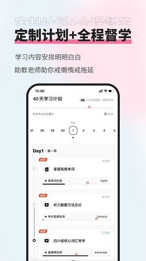 知到四六级  v1.3.7图2