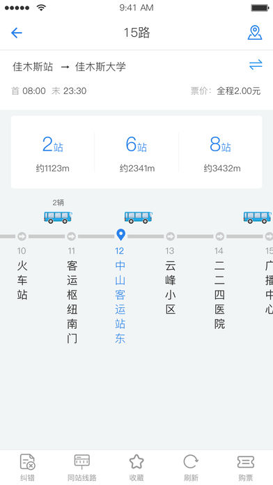 佳木斯城市通  v1.0.0图3