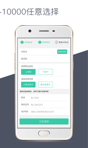 小乔借款免费版  v1.0图3