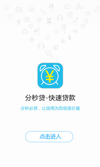 分秒贷款app下载安装官网苹果版  v1.0.0图3