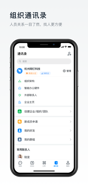 钉钉健康码安卓版下载官网安装  v5.1.8图1