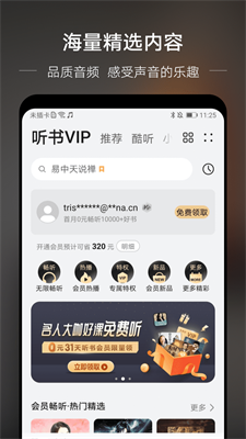 分秒动听app下载安装最新版苹果手机  v1.4图2