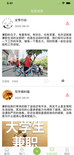 鱼赚网兼职安卓版  v1.4.4图1