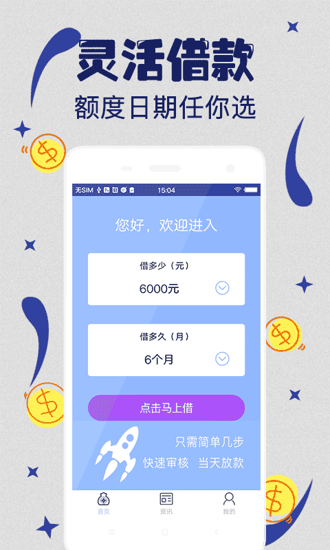 新新贷app  v1.0图2