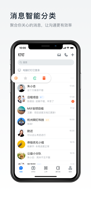 钉钉健康码安卓版下载官网安装  v5.1.8图4