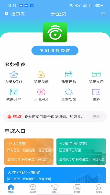 云企贷免费版app  v1.7.0图1