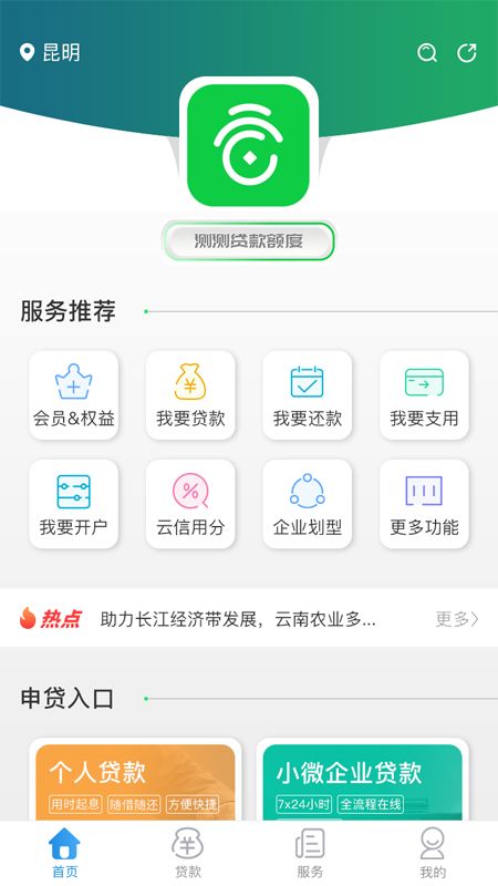 云企贷免费版app  v1.7.0图3