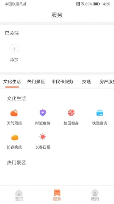 长春市民卡  v3.2.4图2